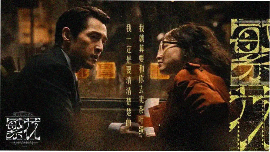 因为遇见你 电视剧主视觉海报